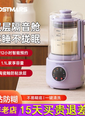 德国OSTMARS轻音款全自动破壁机多功能大容量家用豆浆机免煮免滤
