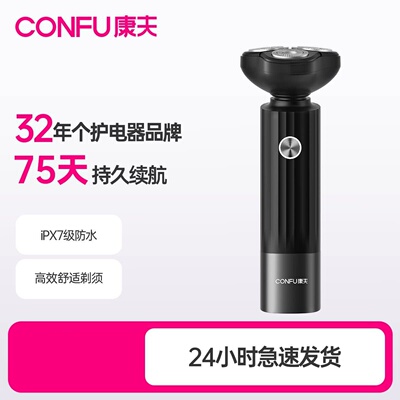 康夫剃须刀男士电动刮胡子刀旅行便携式胡须刀官方正品送男友礼物