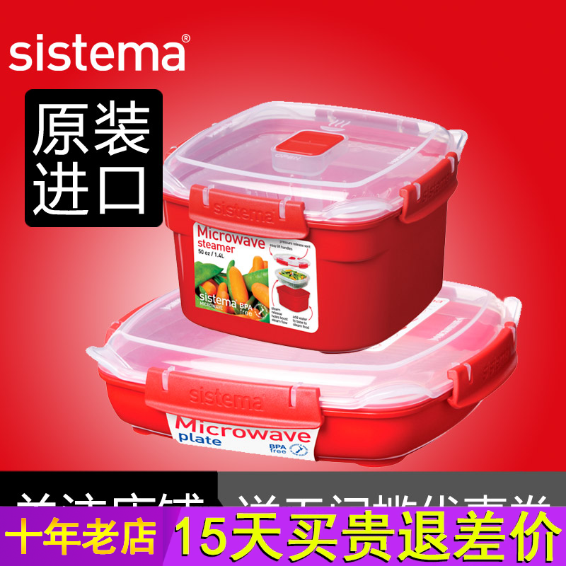 sistema 饭盒微波炉加热专用碗器皿保鲜耐热塑料家用蒸笼蒸盒蒸盘