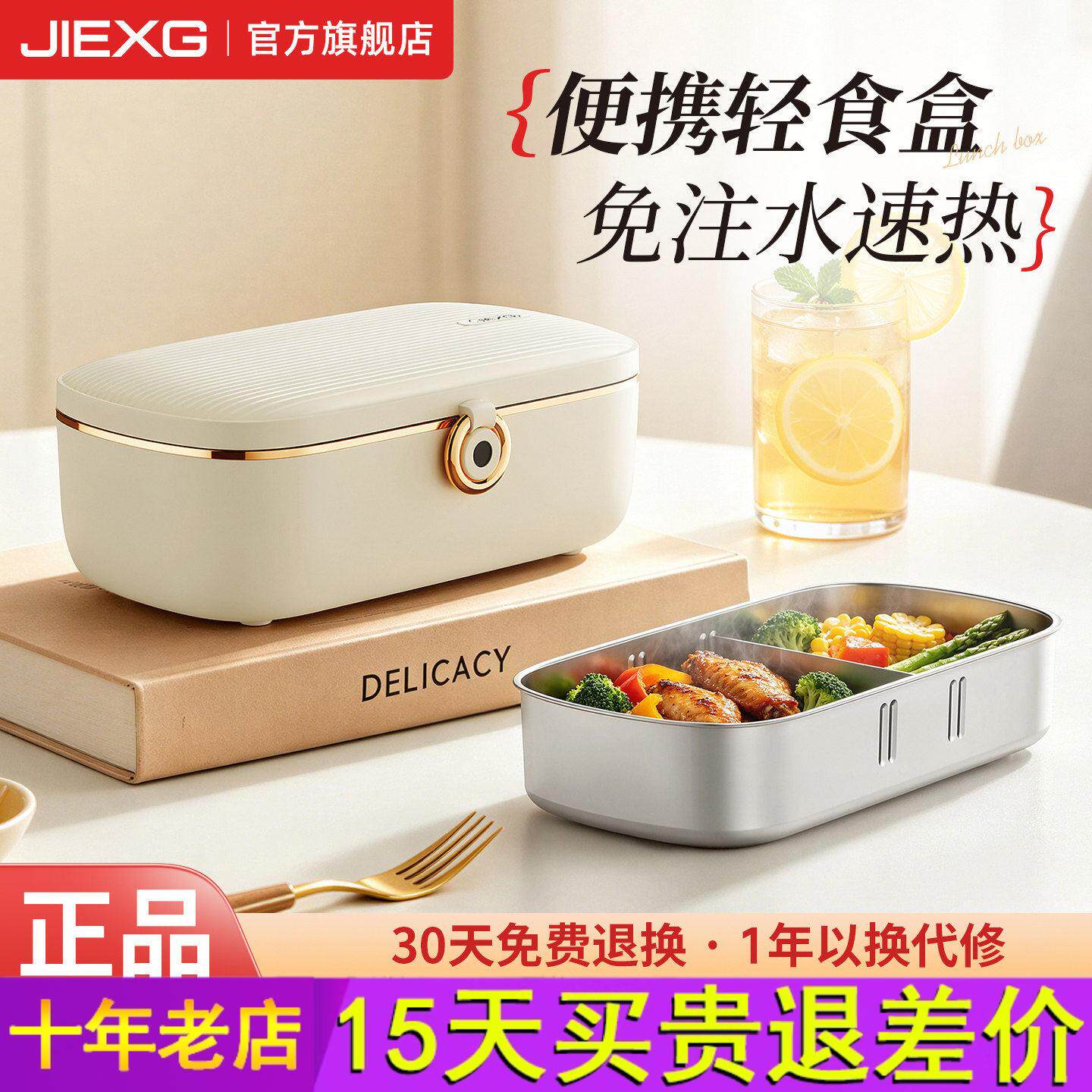 JIEXG捷行加热饭盒电热饭盒保温自热上班族热饭神器可插电免注水