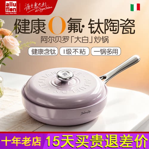 【新品】alluflon大白炒菜锅钛陶瓷无氟涂层家用炒蒸不粘锅煎炒锅