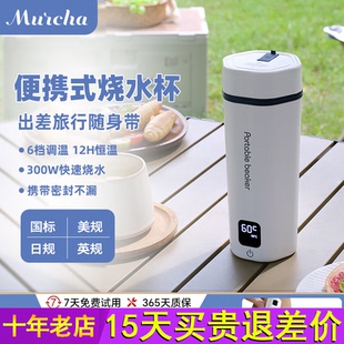 摩茶便携式 烧水杯110V电热水壶旅行美国日本出口智能保温电加热杯