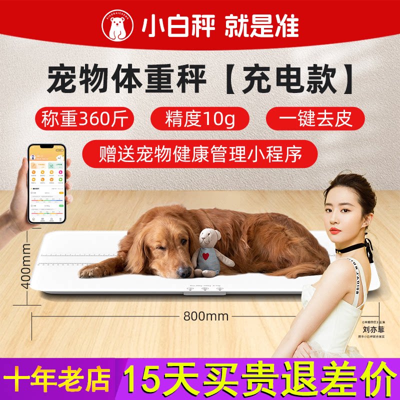 小白秤大型宠物体重秤地磅200斤宠物医院称动物精准大型犬称重器