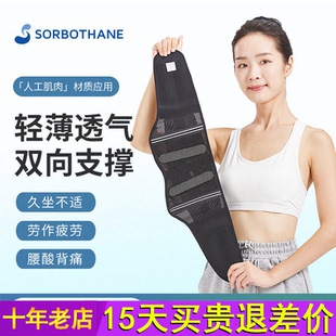 2025新品 腰椎间盘腰疼腰部腰托 Sorbothane日本进口透气护腰带窄款