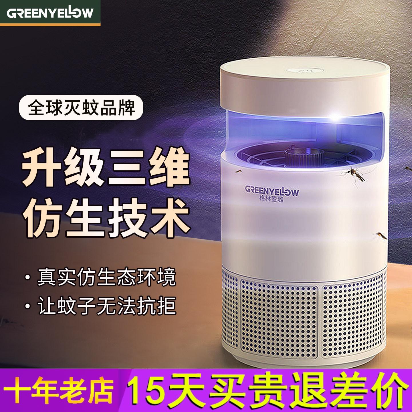 格林盈璐灭蚊灯神器家用捕蚊神器物理驱蚊器室内插电杀防蚊子卧室