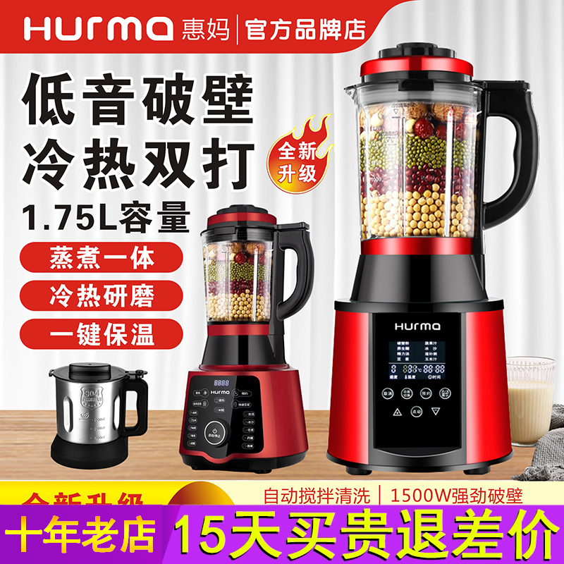 德国惠妈1500W大功率变频破壁机 1750ml大容量智能辅食机免滤榨汁