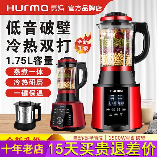 德国惠妈1500W大功率变频破壁机 1750ml大容量智能辅食机免滤榨汁