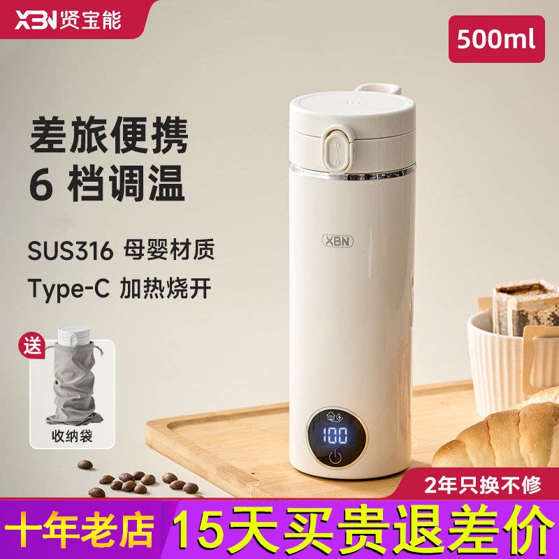 XBN便携式烧水杯旅行出差充电宝usb恒温typec加热水杯迷你烧水壶