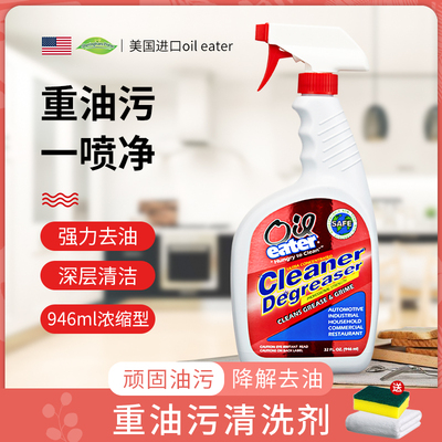 美国oil eater油污清洁剂重油污净清洗剂家用油污家庭清洗油烟机