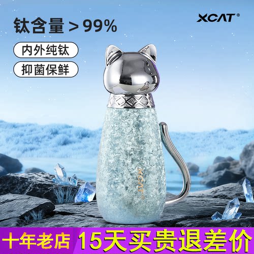 XCAT山猫毕业送女朋友礼物闺蜜生日礼物纯钛保温杯高颜值送人杯子