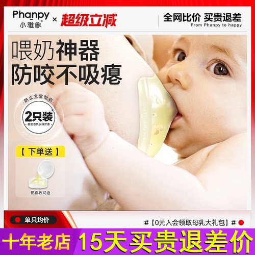 小雅象乳盾喂奶神器奶盾乳贴孕妇喂奶辅助奶嘴乳头内陷保护罩双层