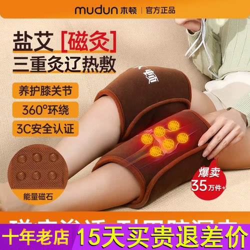 木顿护膝膝盖热敷艾灸关节保暖理疗腿部热敷包老寒腿海盐袋子电热