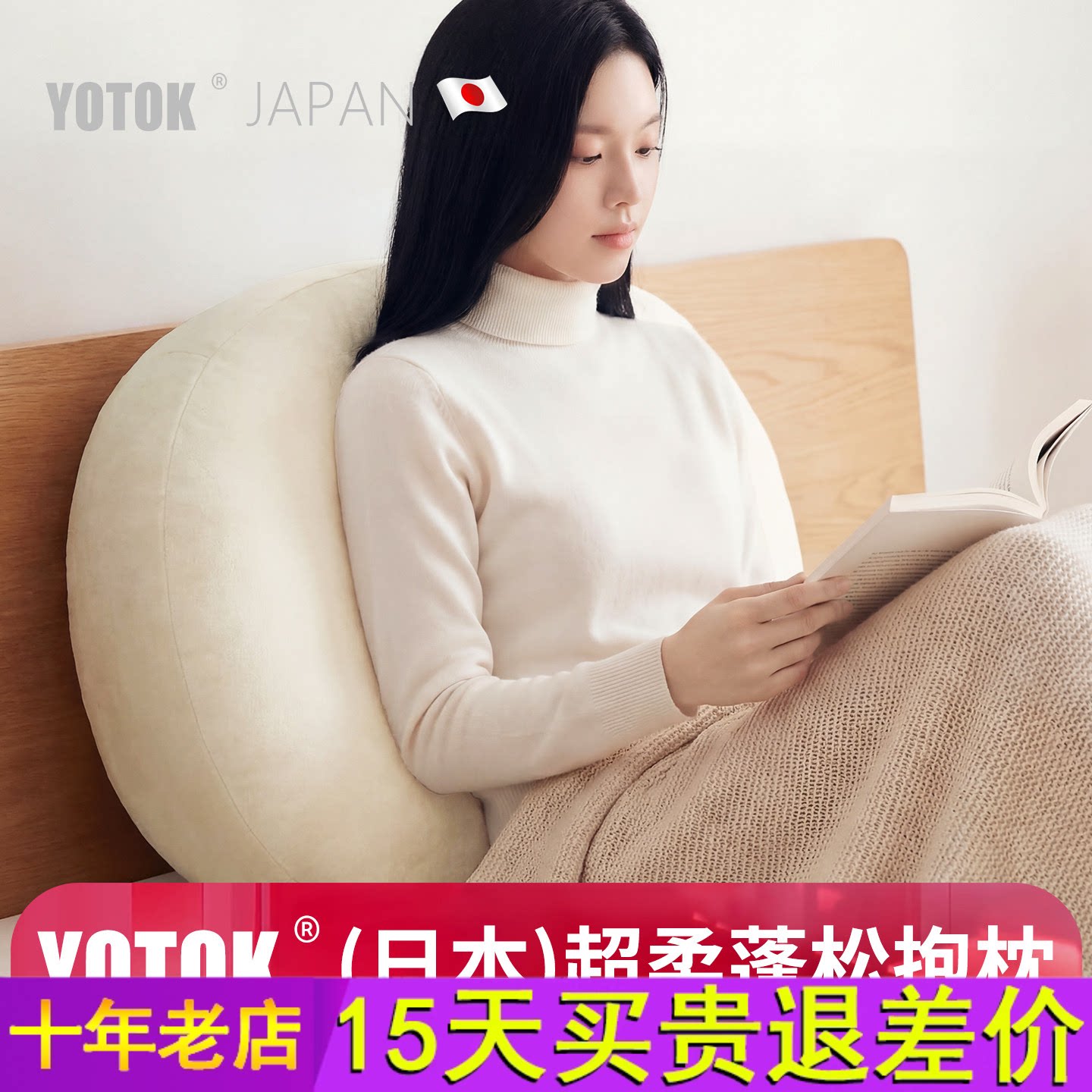 YOTOK(日本)官方正品抱枕办公室腰靠女生沙发睡觉专用柔软靠垫