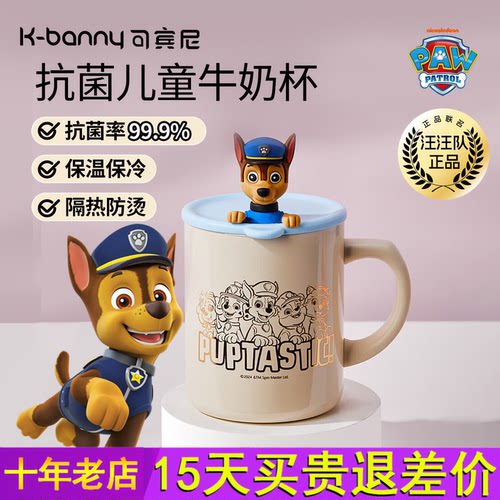 可宾尼汪汪队儿童牛奶杯3岁以上防摔带盖宝宝家用喝水杯子316