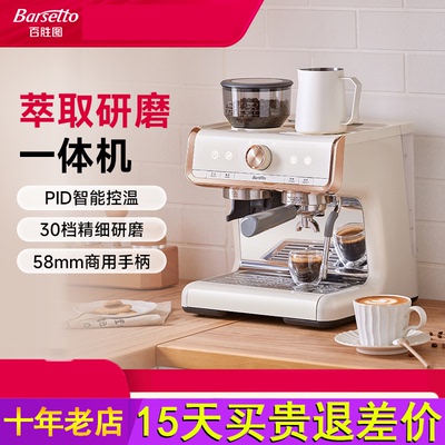 BarsettoBAE01/百胜图咖啡机
