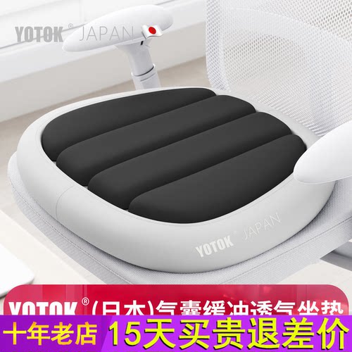 YOTOK（日本）官方正品坐垫椅子垫办公室透气垫防屁股痛人体工学