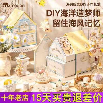mobee儿童手工diy材料包礼盒套装海洋风玩具女孩六一节生日礼物