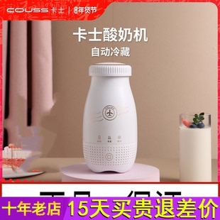 卡士酸奶机全自动冷藏家用酸奶发酵机一人食女生礼物CY103料理机
