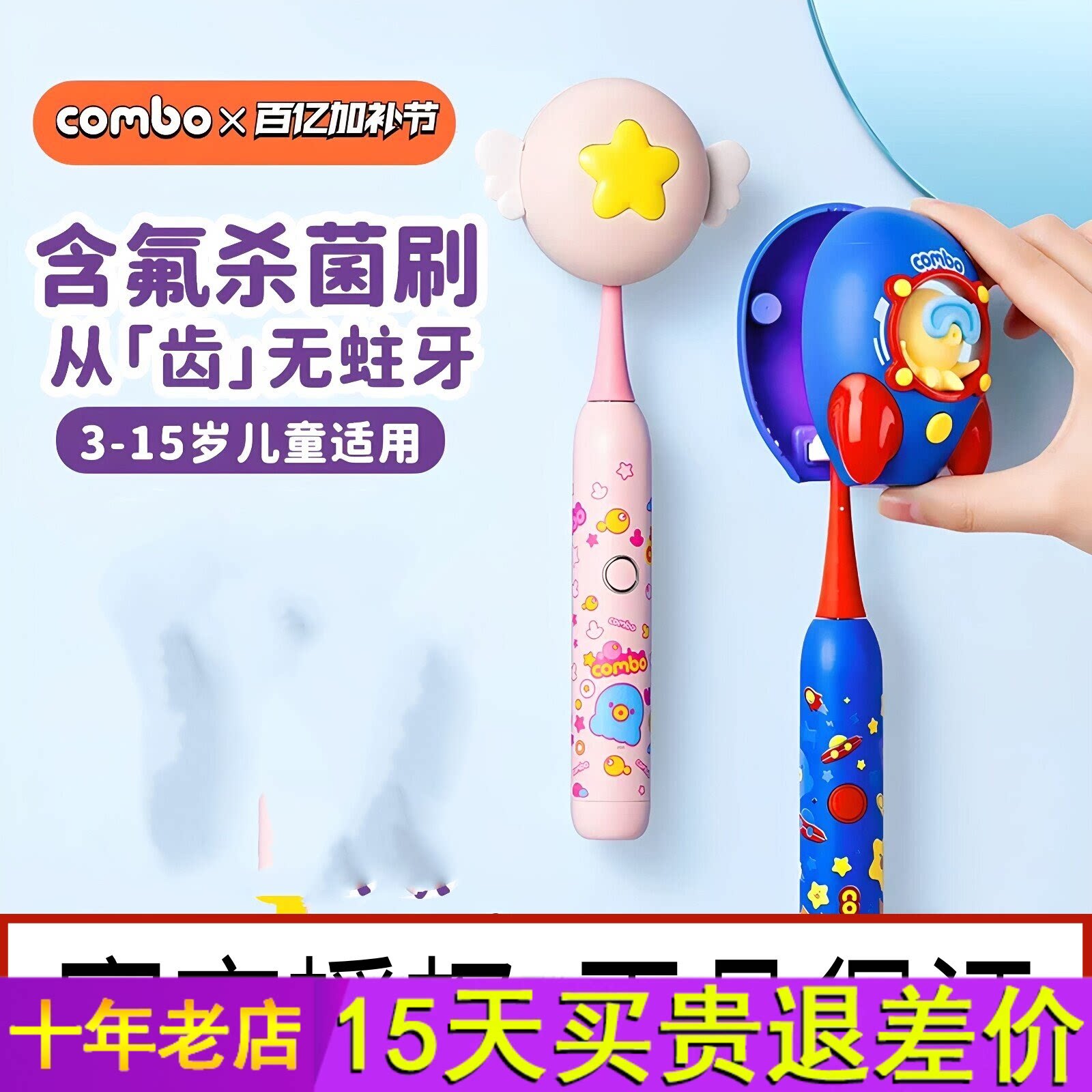 COMBO儿童电动牙刷3-15岁含氟防蛀宝宝自动声波小火箭软毛彩绘款图片