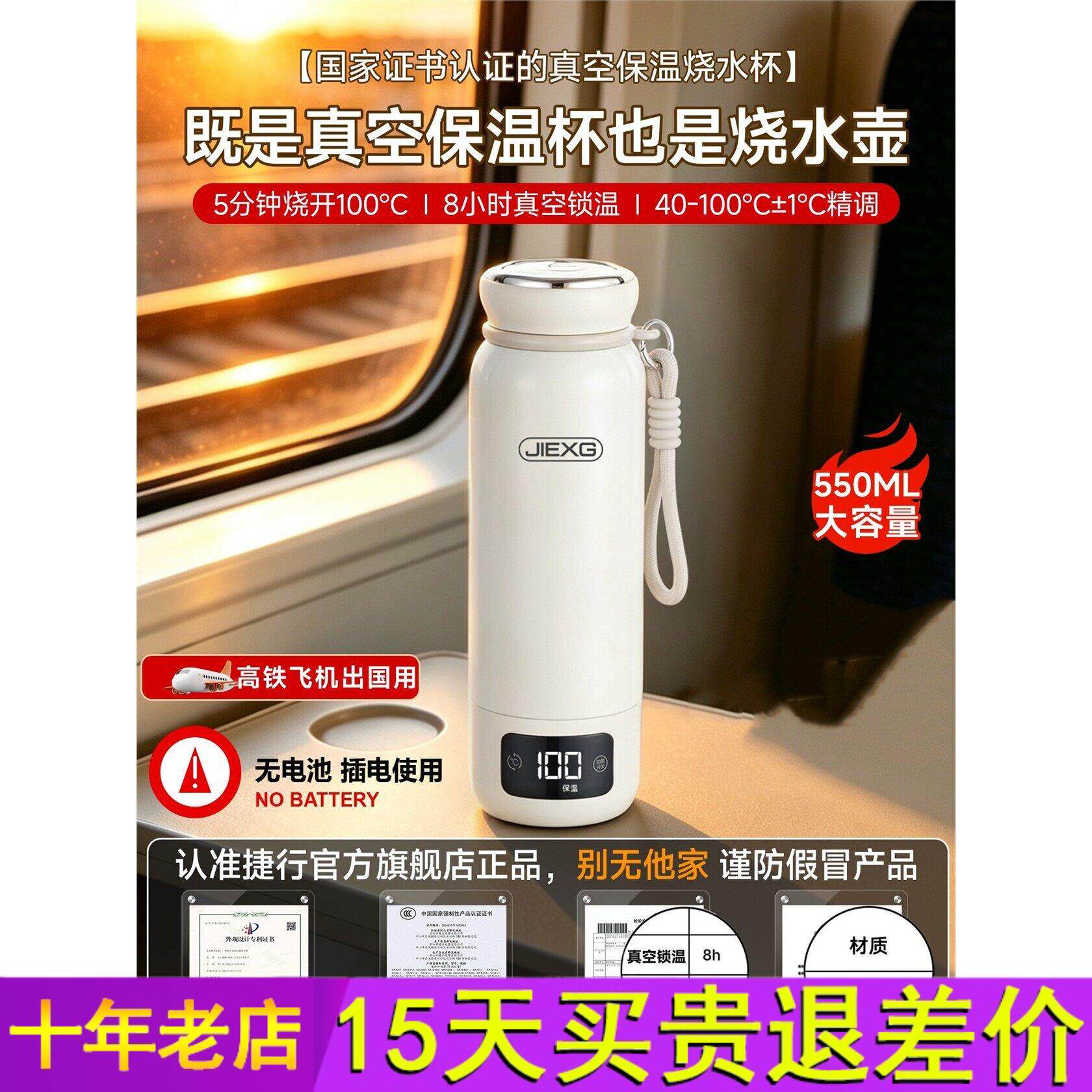 JIEXG捷行便携式烧水杯旅行加热奶恒温烧水壶小型真空保温电热杯
