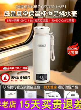 JIEXG捷行便携式烧水杯旅行加热奶恒温烧水壶小型真空保温电热杯