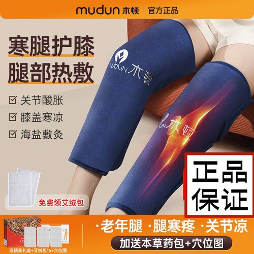 膝盖理疗热敷海盐袋粗盐艾灸包关节疼痛神器电加热护膝保暖老寒腿
