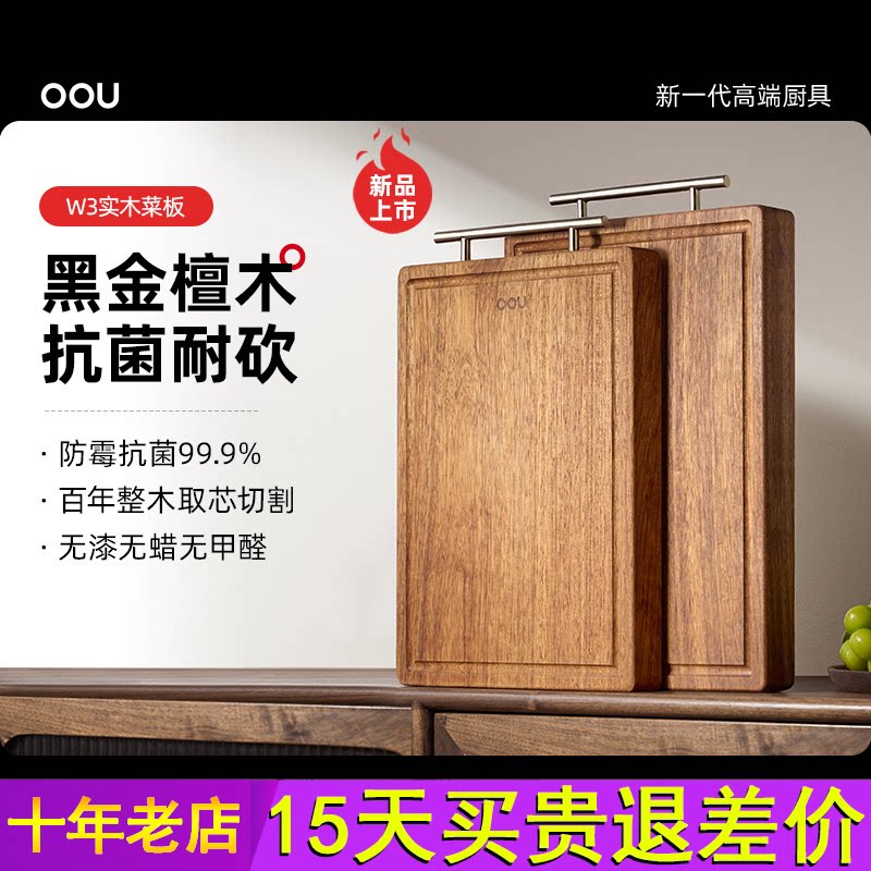 OOU百年龄黑金檀木菜板家用抗菌双面实木砧板整木厨房专用切菜板