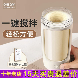 ONEDAY新款全自动搅拌杯蛋白粉奶粉豆浆冲泡大2025充电动摇摇杯子