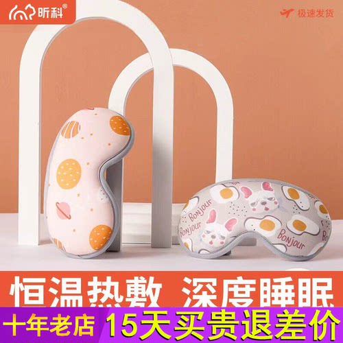 昕科蒸汽眼睛罩发热缓解眼疲劳蒸手usb加热热敷睡眠午休遮光眼罩