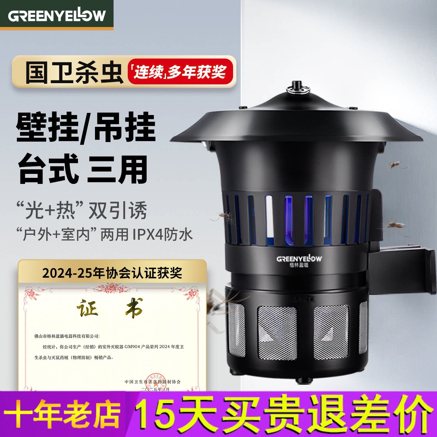 格林盈璐灭蚊灯餐厅饭店用壁挂吸入式家用商用防蚊子插电灭蚊神器