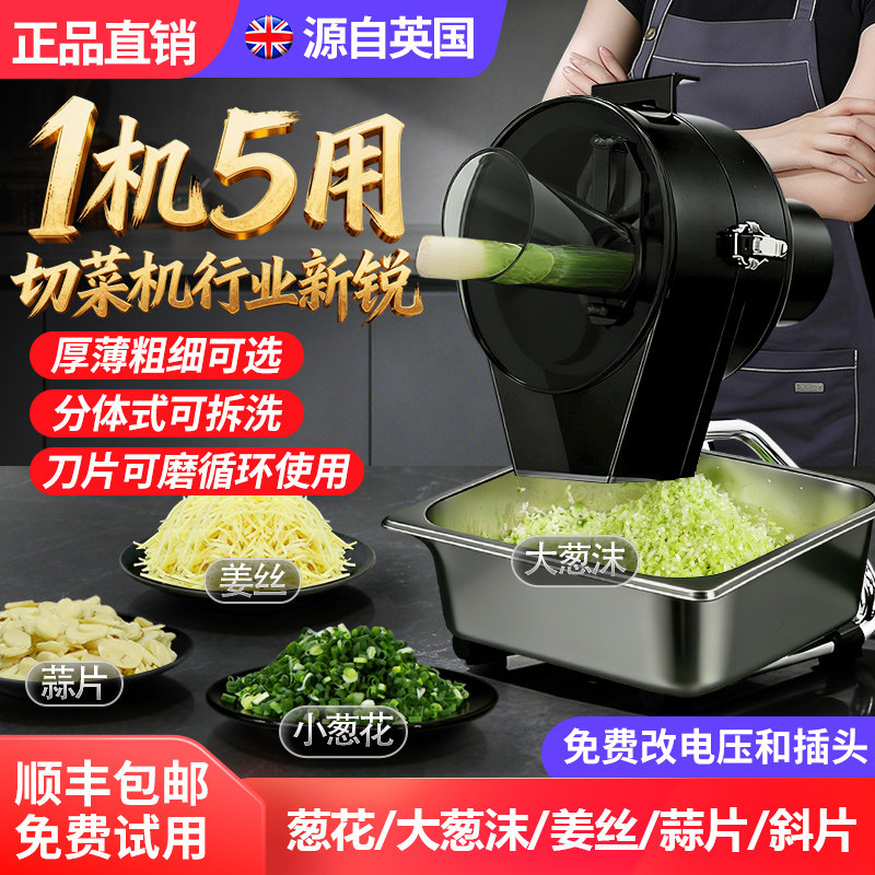 葱花机商用切大葱沫芹菜韭菜辣椒圈薄蒜片厚斜片电动姜丝机切菜机