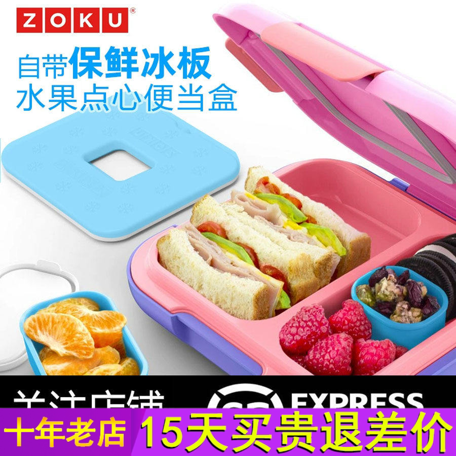 ZOKU保冷饭盒儿童便当盒水果保鲜盒点心餐盒学生便携外出夏天防馊
