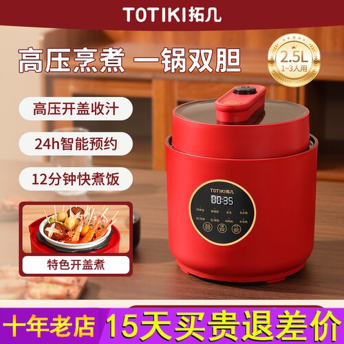 TOTIKI拓几电压力锅2-4人家用小型智能多功能迷你电高压锅饭煲