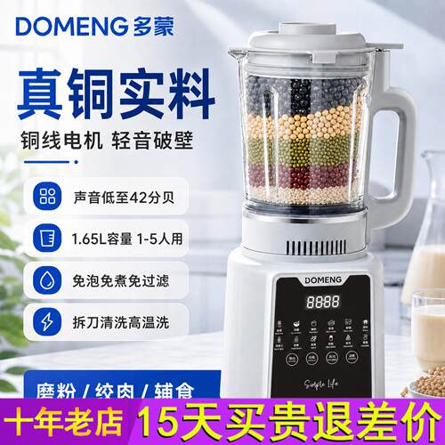 多蒙轻音破壁机家用全自动加热无渣智能预约豆浆果汁辅食机2026新