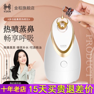 金稻蒸脸器纳米热喷熏蒸眼仪家用脸部蒸脸仪补水雾化喷雾器美容仪