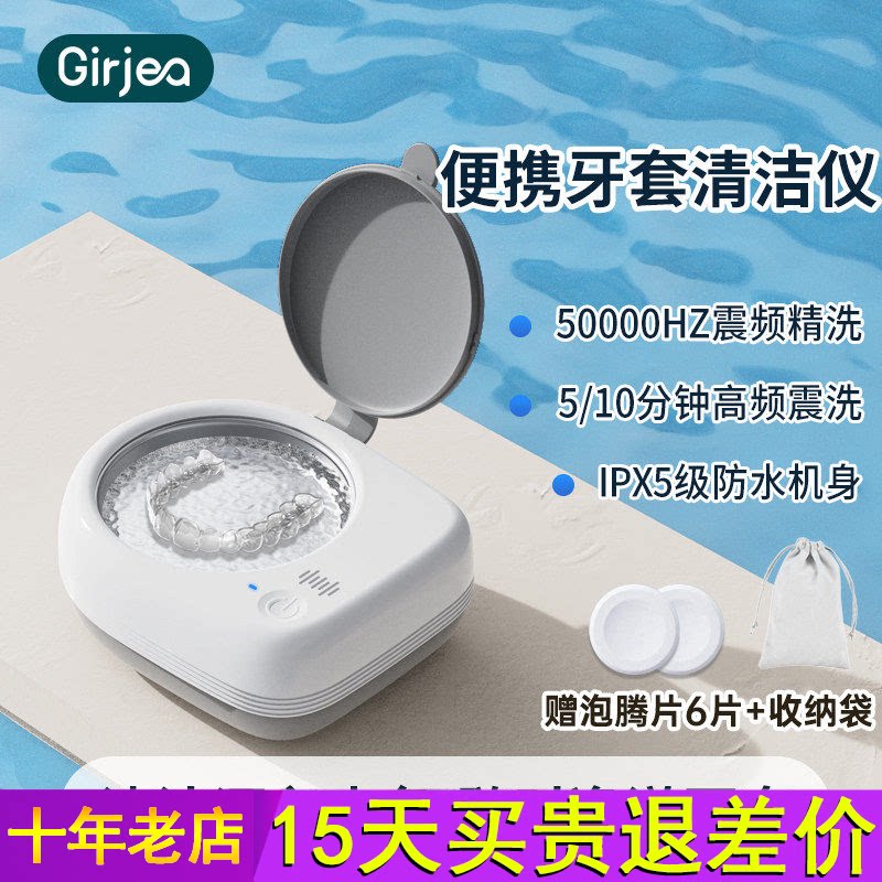 歌者超声波清洗机隐形牙套保持器清洁仪假牙矫正正畸洗牙便携神器