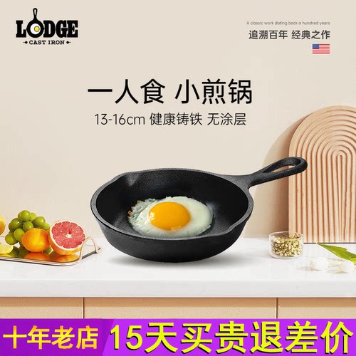 Lodge美国进口铸铁迷你煎蛋不易粘锅煎锅烤盘小平底锅13cm-16cm