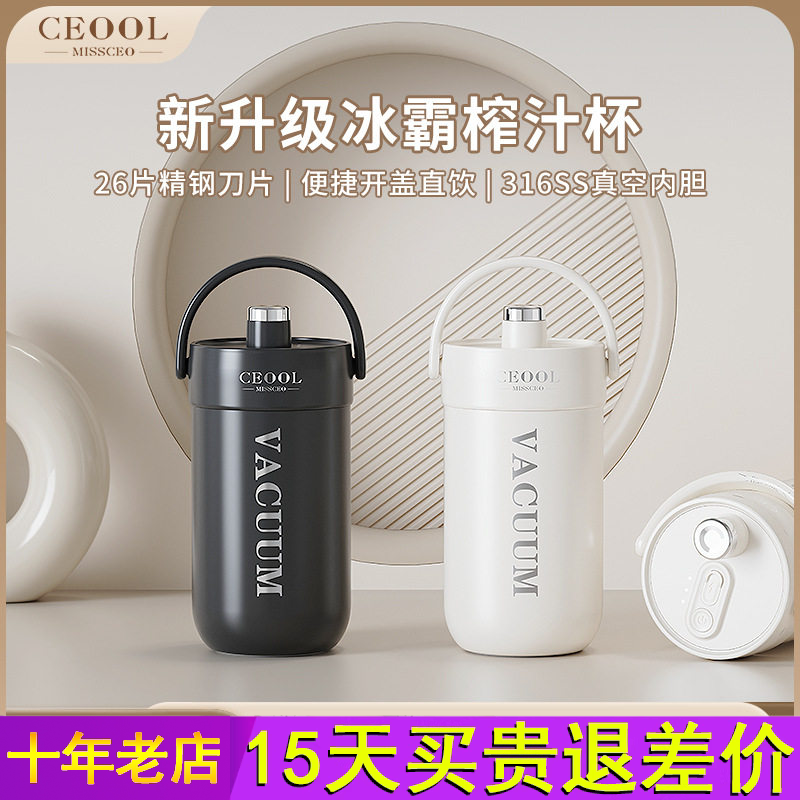 CEOOL榨汁机便捷式小型家用果汁机多功能不锈钢水果电动榨汁杯子