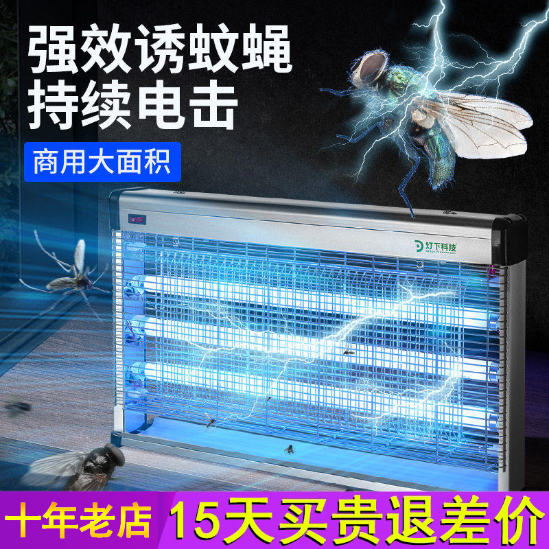 灯下科技灭蝇灯商铺用挂墙餐厅饭店商用灭苍蝇机壁挂式灭蚊灯神器