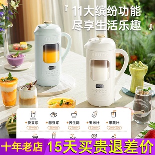 BRUNO豆浆机破壁机五谷全自动低噪音家用可视迷你新款榨汁机官方