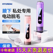 韩国腋毛私处剃毛器刮毛刀私密女生修剪安全女士专用电动脱毛神器