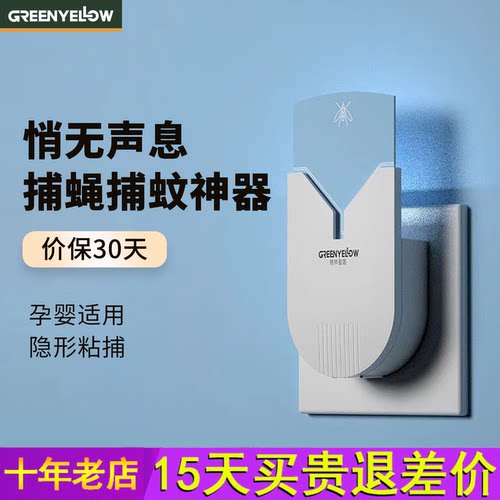 格林盈璐插入式捕蝇器灭蚊灯餐厅饭店用商吸粘纸诱蚊灯器家用挂墙