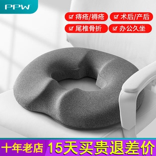 PPW痔疮坐垫办公室久坐尾椎骨折减压孕妇术后专用护腰防屁股痛冬