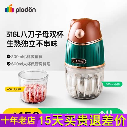 浦利顿辅食机婴儿小型蒜泥搅拌器料理机研磨绞肉机多功能子母杯