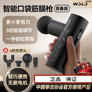 沃乐口袋筋膜枪按摩仪肌肉按摩器专业级颈膜枪送女生男友生日礼物