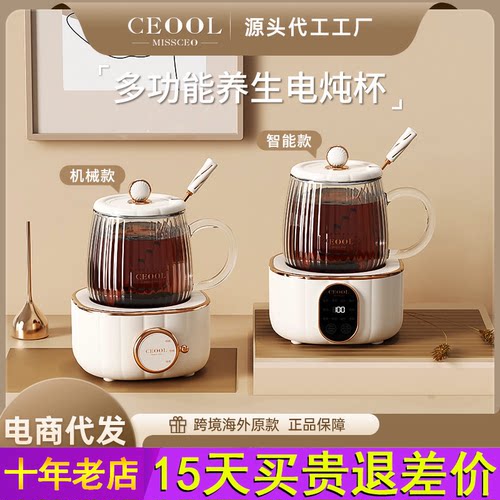 CEOOL总裁小姐养生壶电炖杯多功能电热杯办公室迷你炖杯烧热水壶
