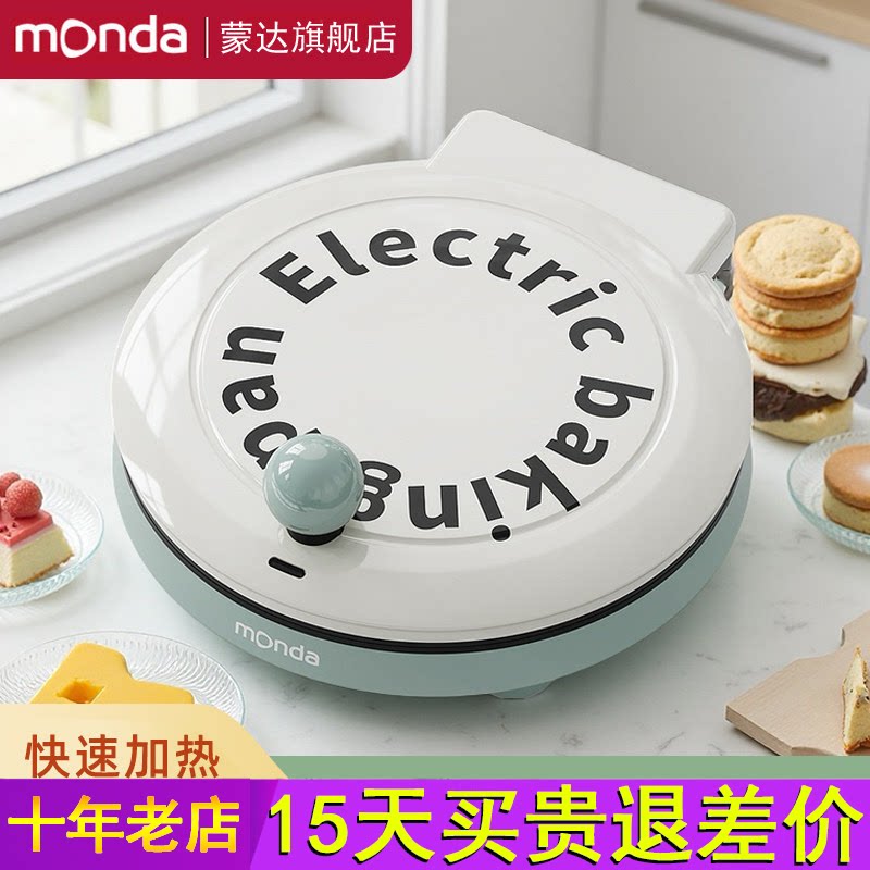 monda蒙达多功能电饼铛披萨机家用烧烤煎烤双面加热烙饼锅煎饼机