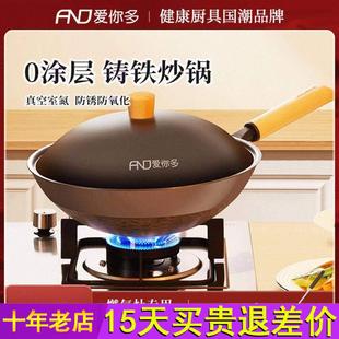 爱你多不粘锅炒锅家用传统生铁锅无涂层不粘圆底炒菜锅燃气灶专用
