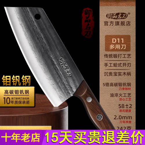御品名刀钼钒钢锻打家用菜刀切片刀家用锋利免磨两用刀纯手工