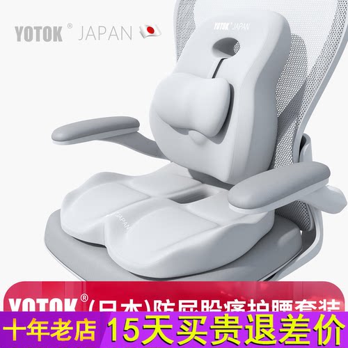 YOTOK（日本）腰部支撑靠垫办公室腰靠腰托护腰靠背久坐防屁股痛